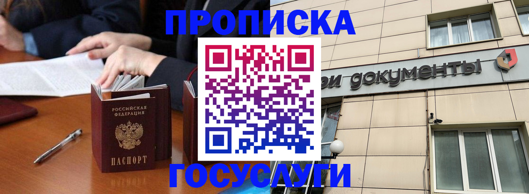 прописка для работы в Жуковке